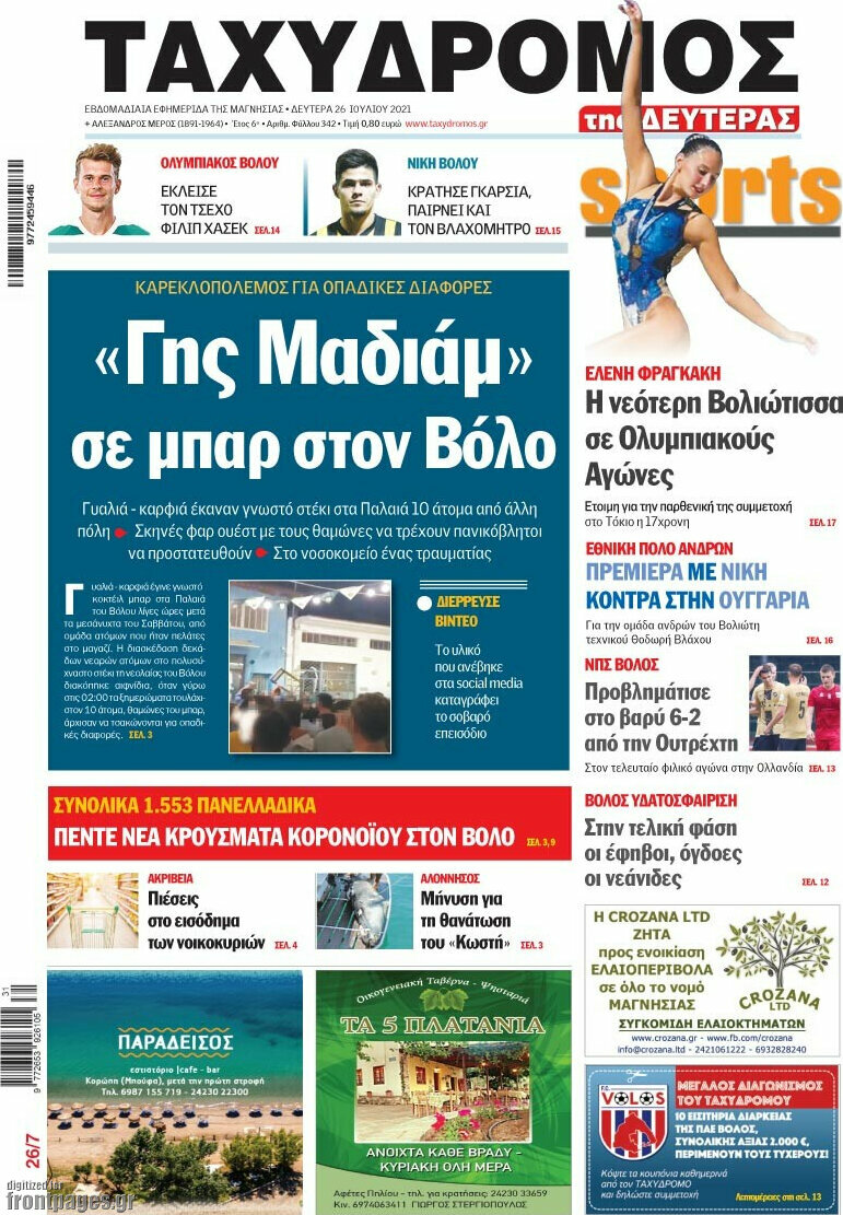 Ταχυδρόμος