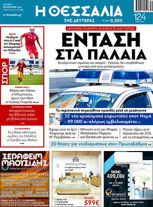 Πρωτοσέλιδο Θεσσαλία