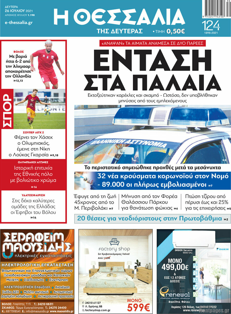 Θεσσαλία