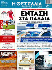 /Θεσσαλία