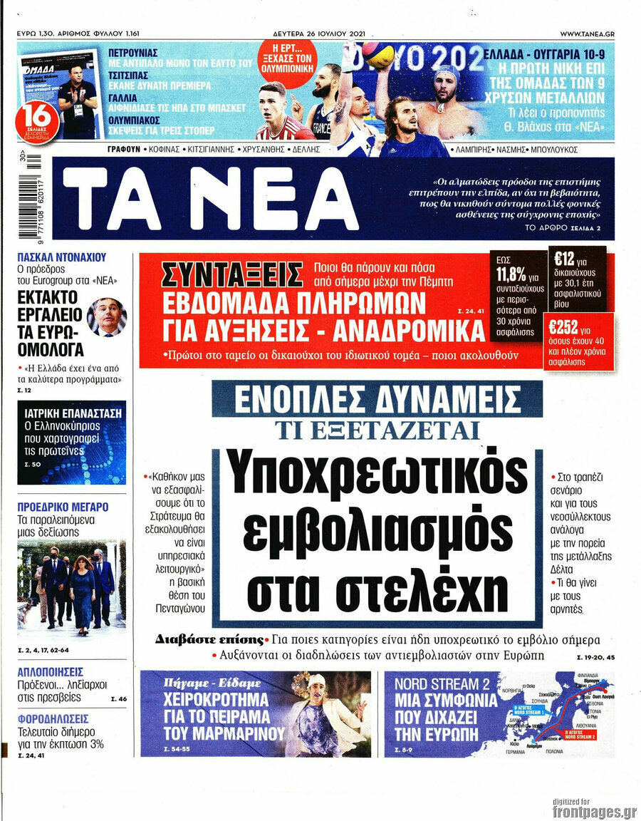 Τα Νέα