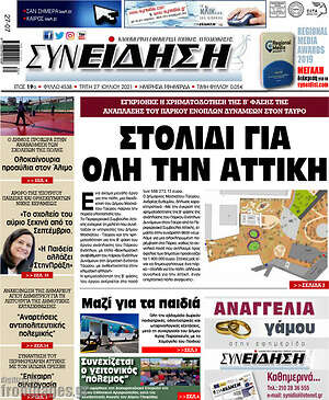 Πρωτοσέλιδο Συνείδηση