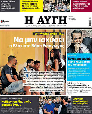 Αυγή: Να μην ισχύσει η Ελάχιστη Βάση Εισαγωγής
