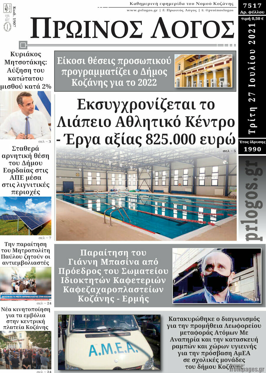Πρωινός Λόγος