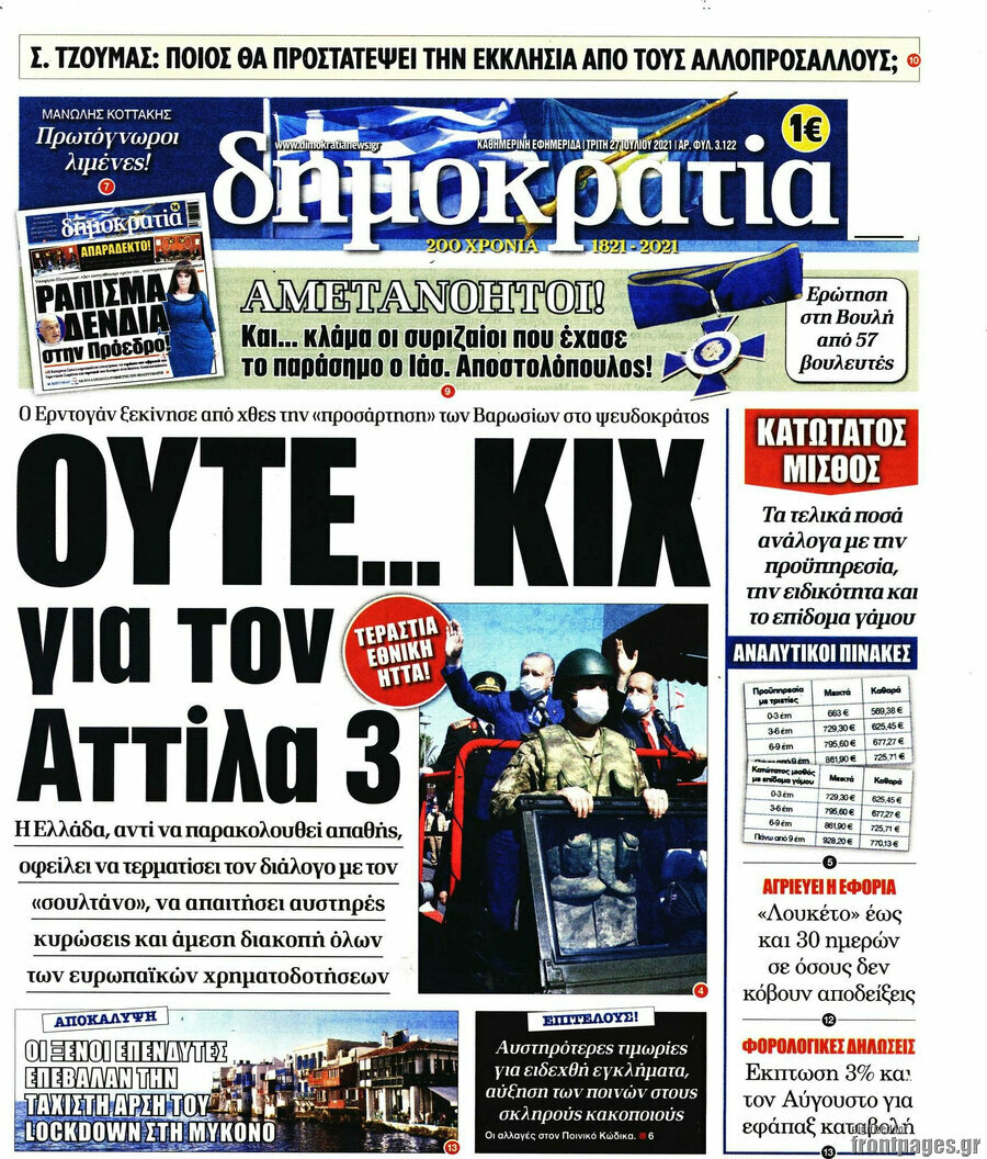Δημοκρατία