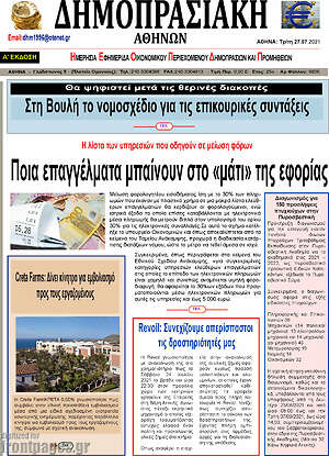 Πρωτοσέλιδο Δημοπρασιακή Αθηνών