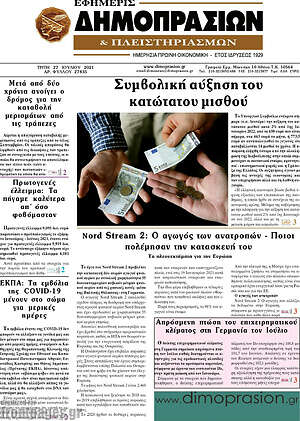 Πρωτοσέλιδο Εφημερίς Δημοπρασιών