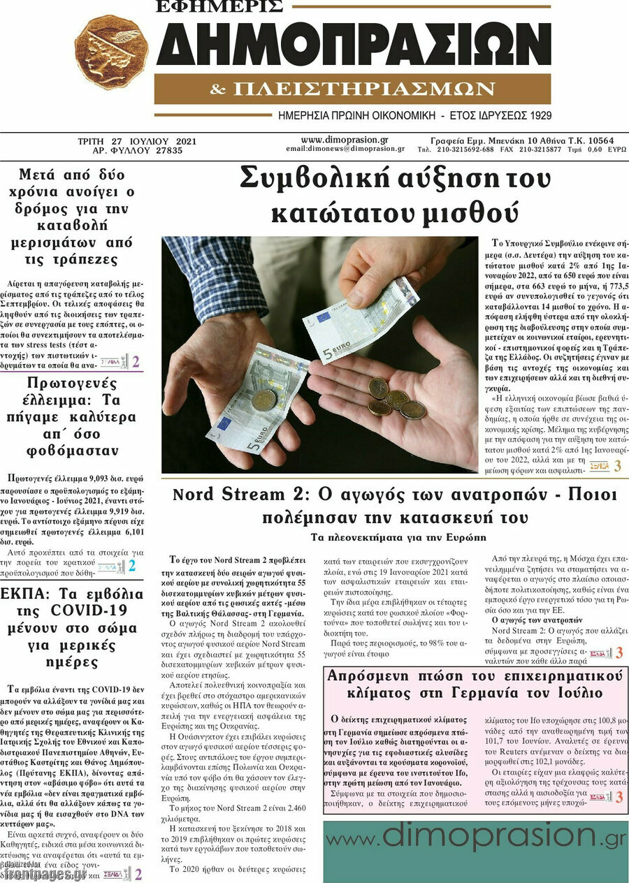 Εφημερίς Δημοπρασιών
