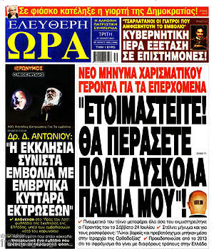 Πρωτοσέλιδο εφημερίδας Ελεύθερη ώρα - protoselida