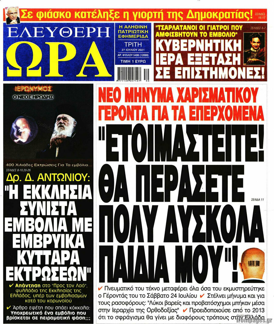 Ελεύθερη ώρα