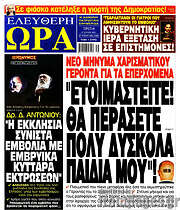 /Ελεύθερη ώρα