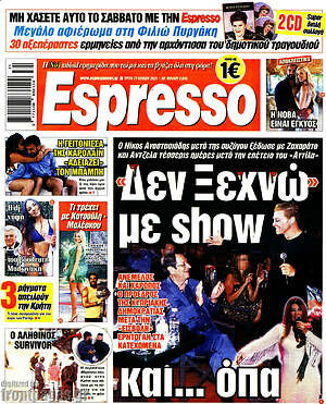 Πρωτοσέλιδο εφημερίδας Espresso - protoselida