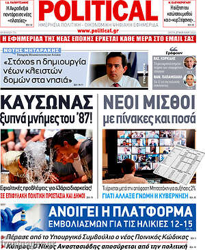 Πρωτοσέλιδο εφημερίδας Political - protoselida
