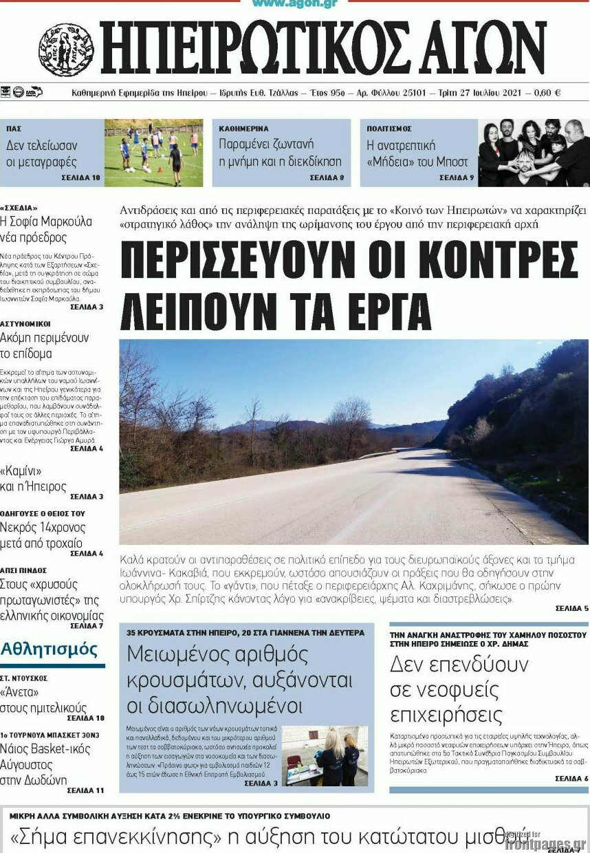 Ηπειρωτικός Αγών