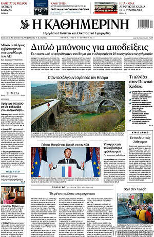 Η Καθημερινή: Διπλό μπόνους για αποδείξεις