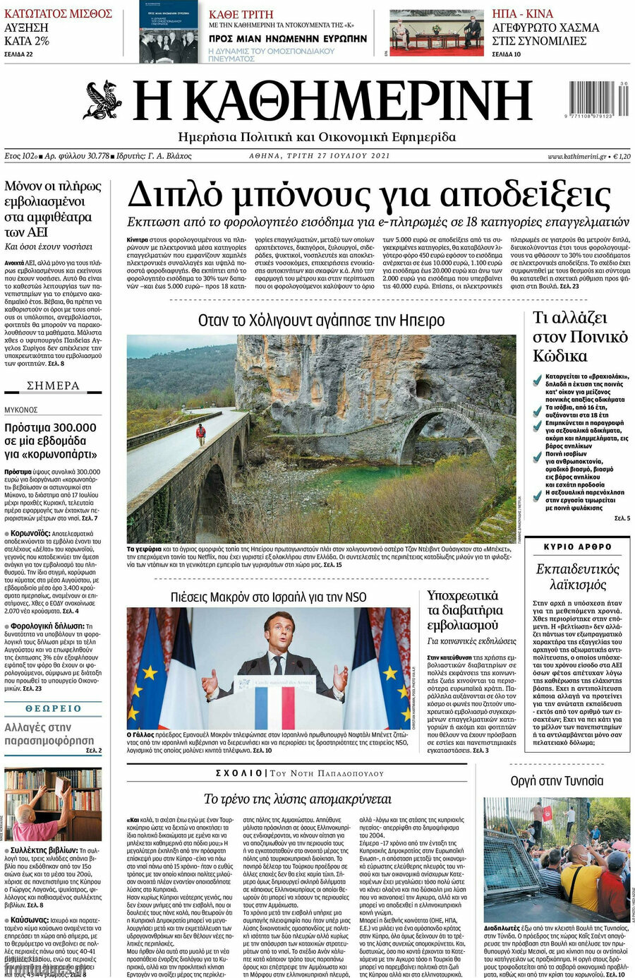 Η Καθημερινή