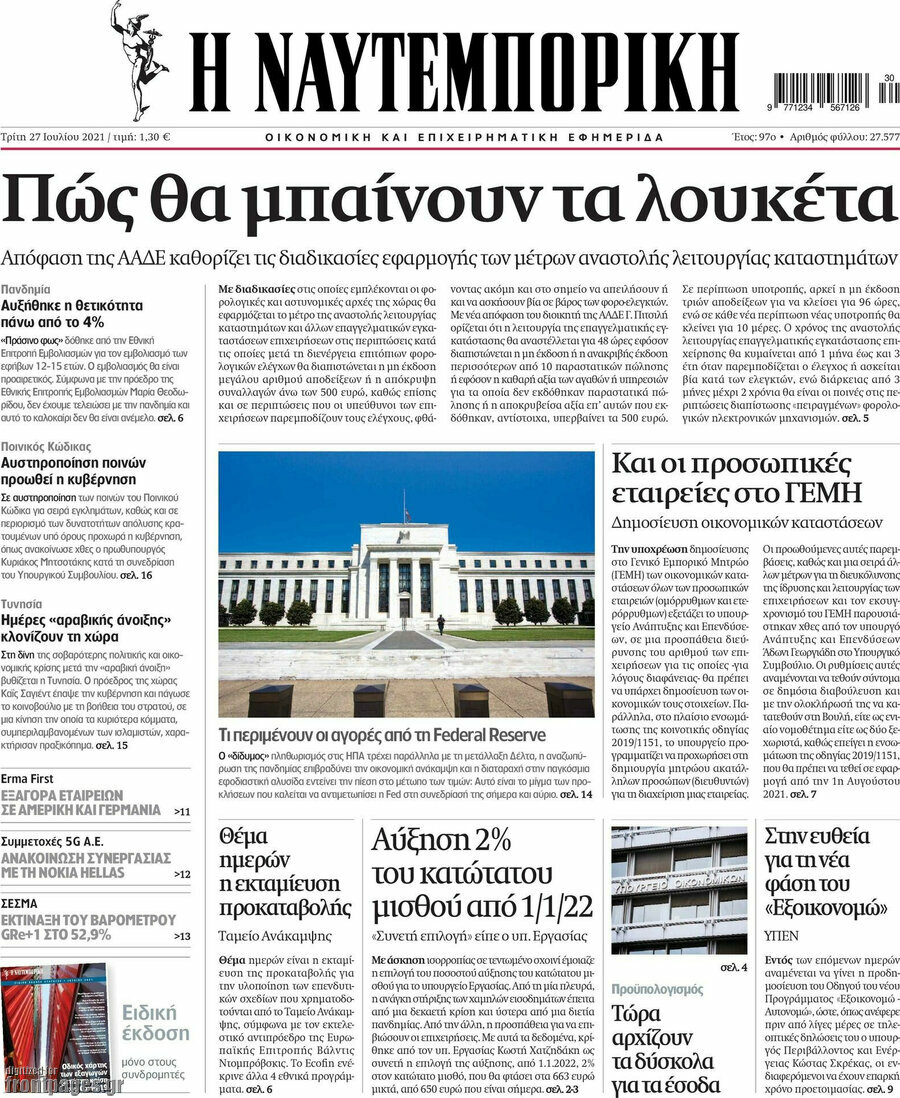 Η Ναυτεμπορική