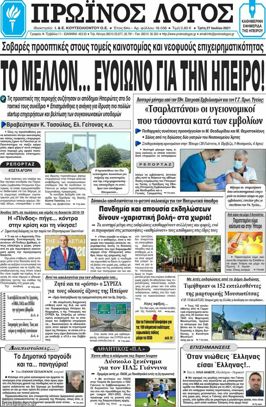 Πρωινός Λόγος