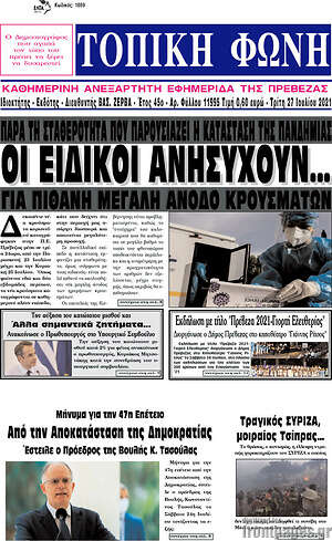 Πρωτοσέλιδο Τοπική Φωνή