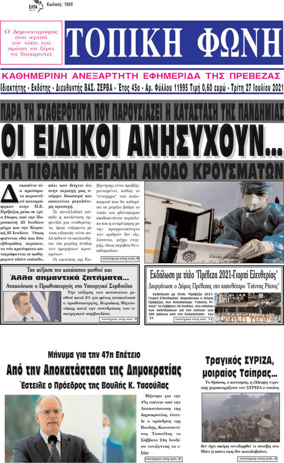Τοπική Φωνή