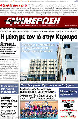 Πρωτοσέλιδο Ενημέρωση