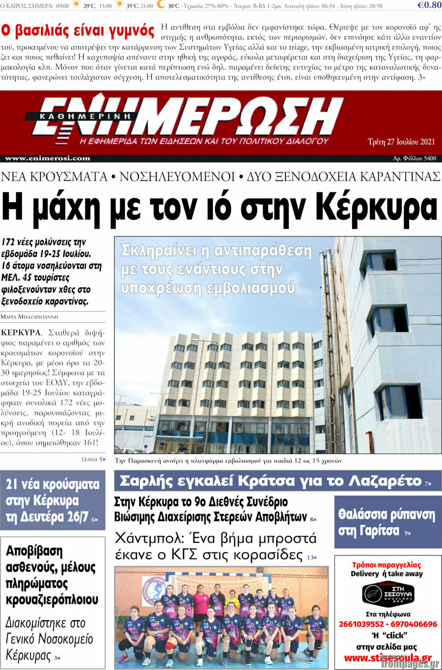 Ενημέρωση