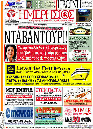 Πρωτοσέλιδο Ημερήσιος