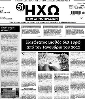 Πρωτοσέλιδο Ηχώ των Δημοπρασιών