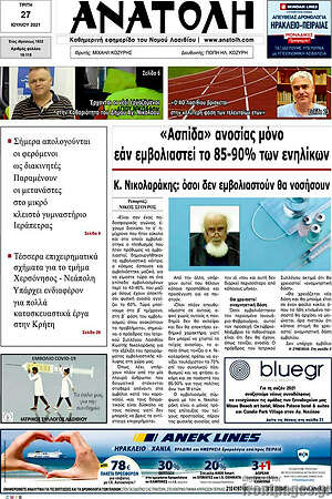 Πρωτοσέλιδο Ανατολή