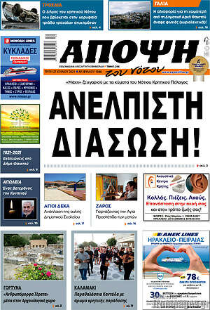 Πρωτοσέλιδο Άποψη του νότου