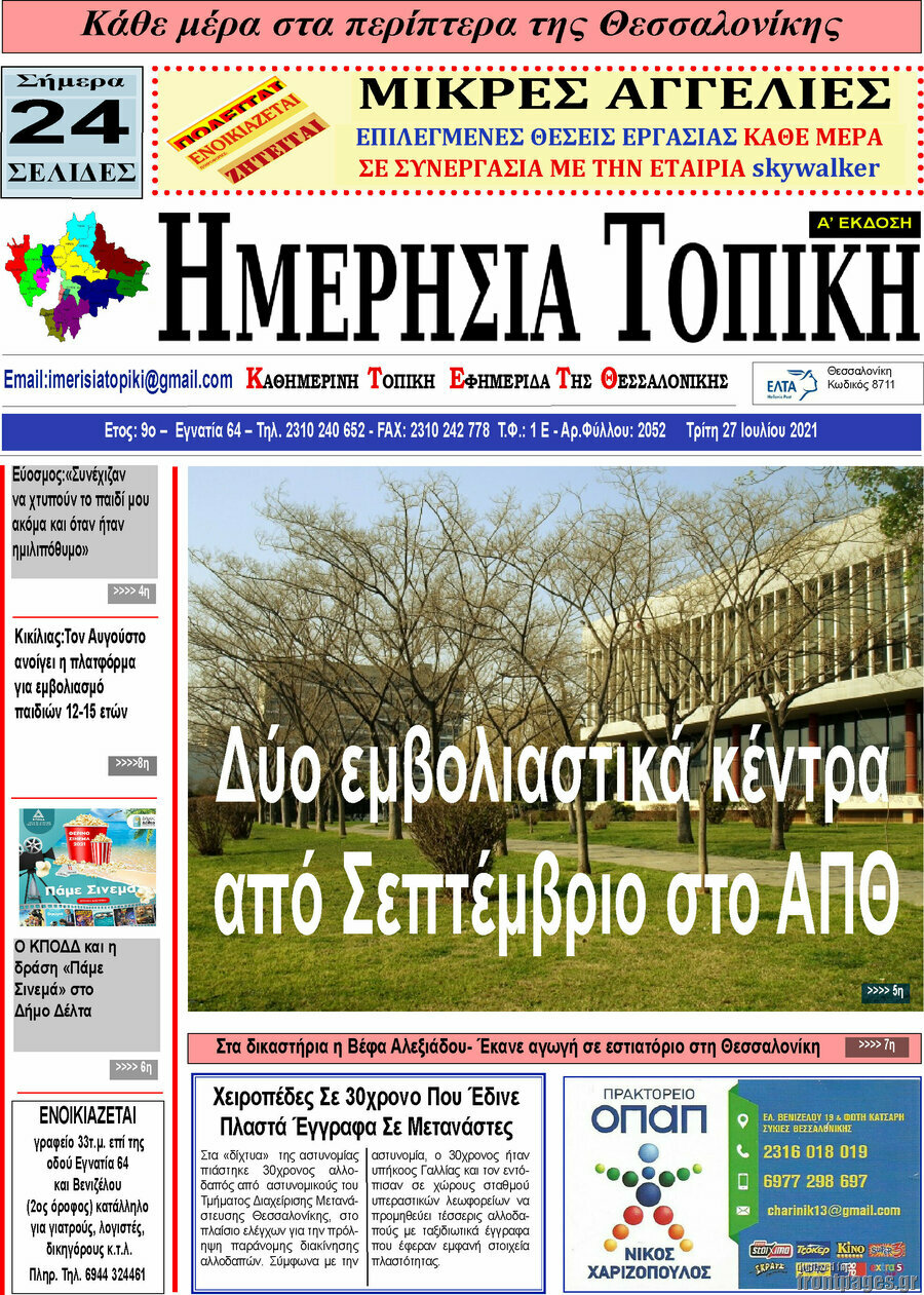 Ημερήσια Τοπική