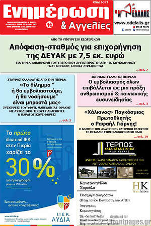 Πρωτοσέλιδο Ενημέρωση και Αγγελίες