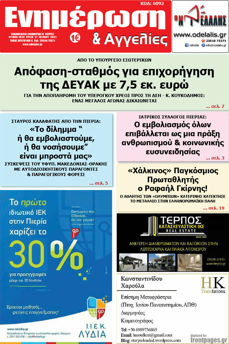 Ενημέρωση και Αγγελίες