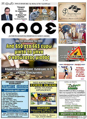 Πρωτοσέλιδο Βέροια