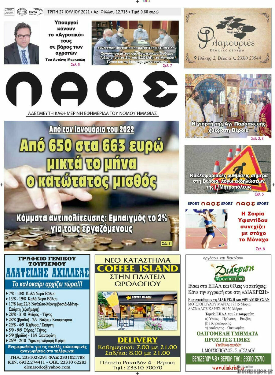 Βέροια