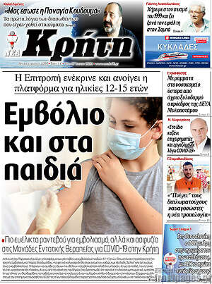 Πρωτοσέλιδο Νέα Κρήτη