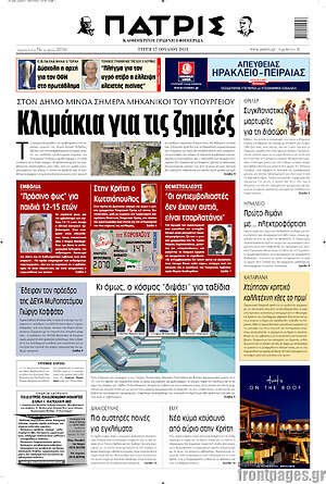 Πρωτοσέλιδο Πατρίς