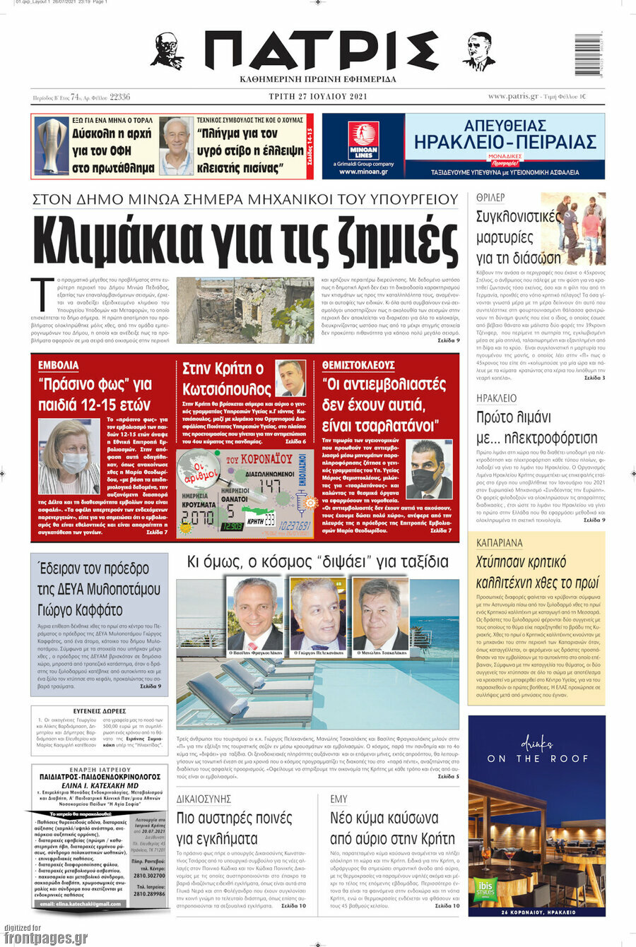 Πατρίς