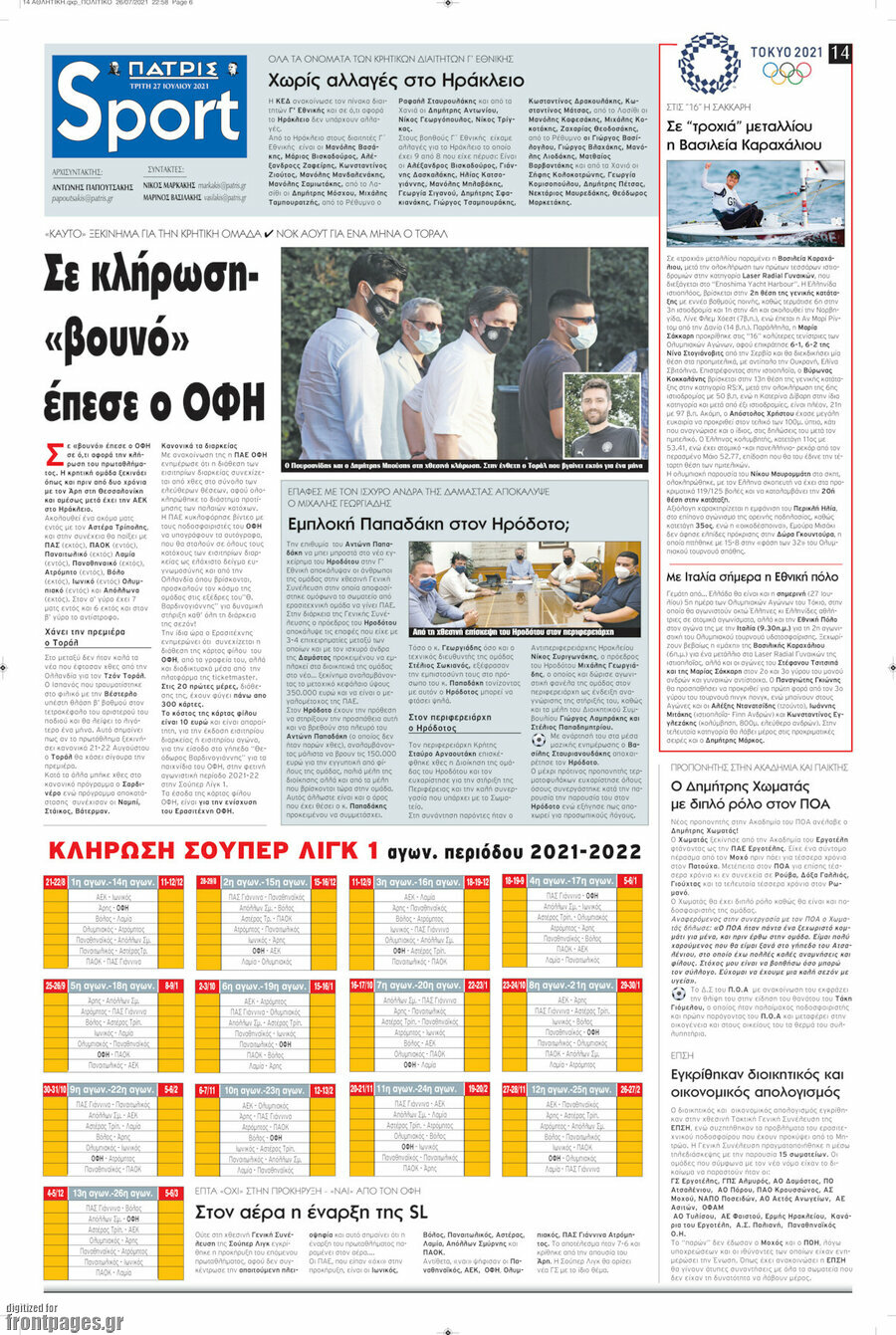 Πατρίς