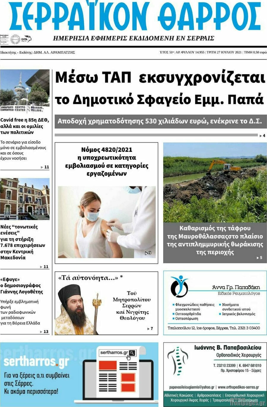 Σερραϊκόν Θάρρος