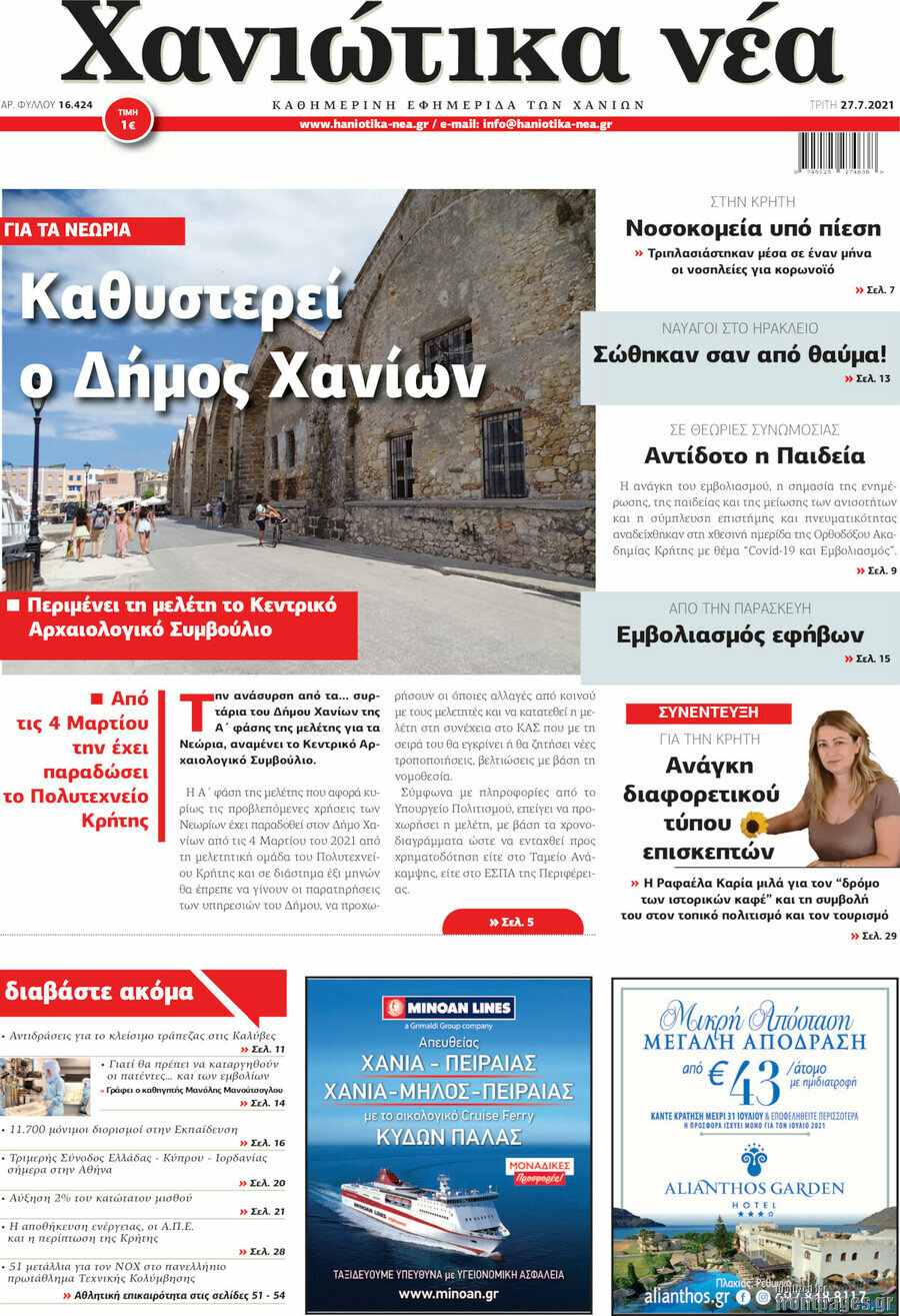 Χανιώτικα Νέα