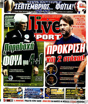 Πρωτοσέλιδο εφημερίδας Live Sport - protoselida
