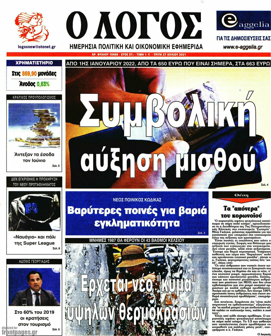 Ο Λόγος
