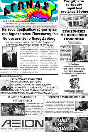 Πρωτοσέλιδο Αγώνας