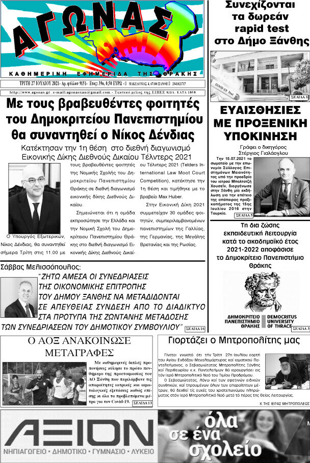 Αγώνας
