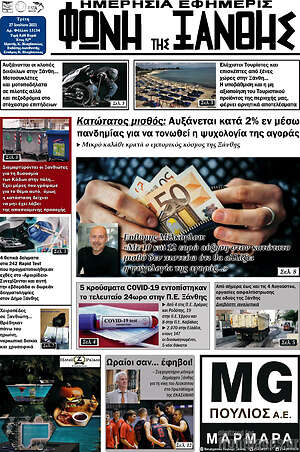 Πρωτοσέλιδο Φωνή της Ξάνθης