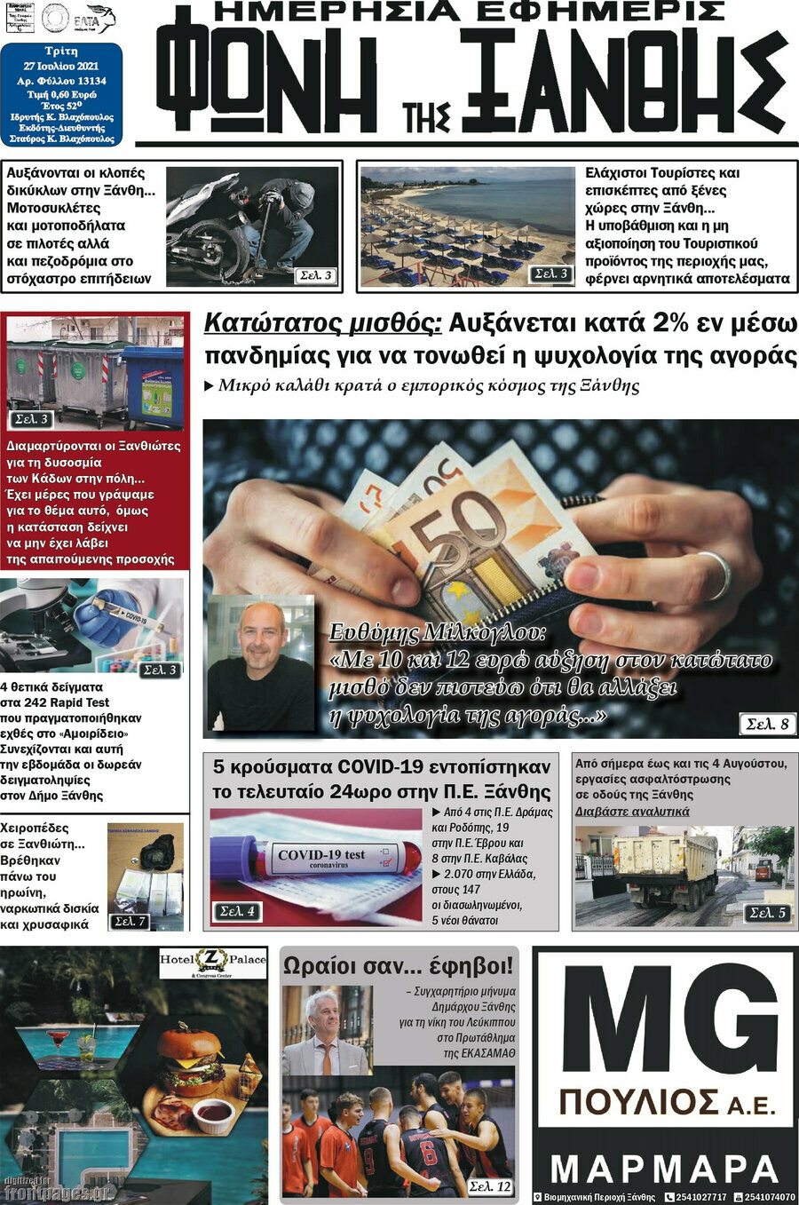Φωνή της Ξάνθης