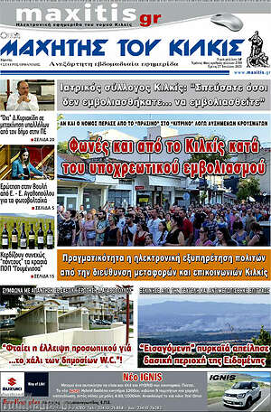 Πρωτοσέλιδο Μαχητής του Κιλκίς