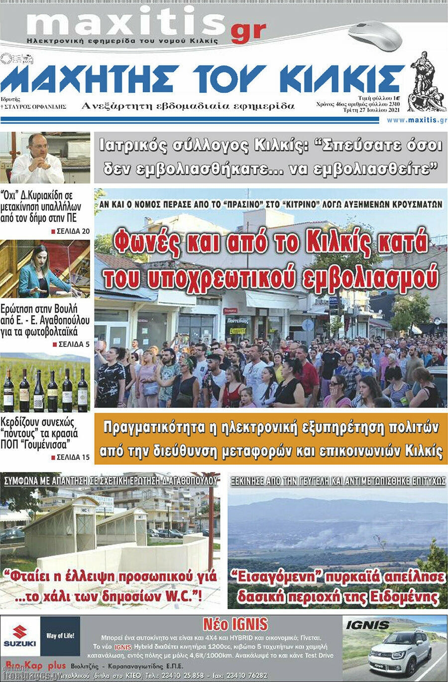 Μαχητής του Κιλκίς