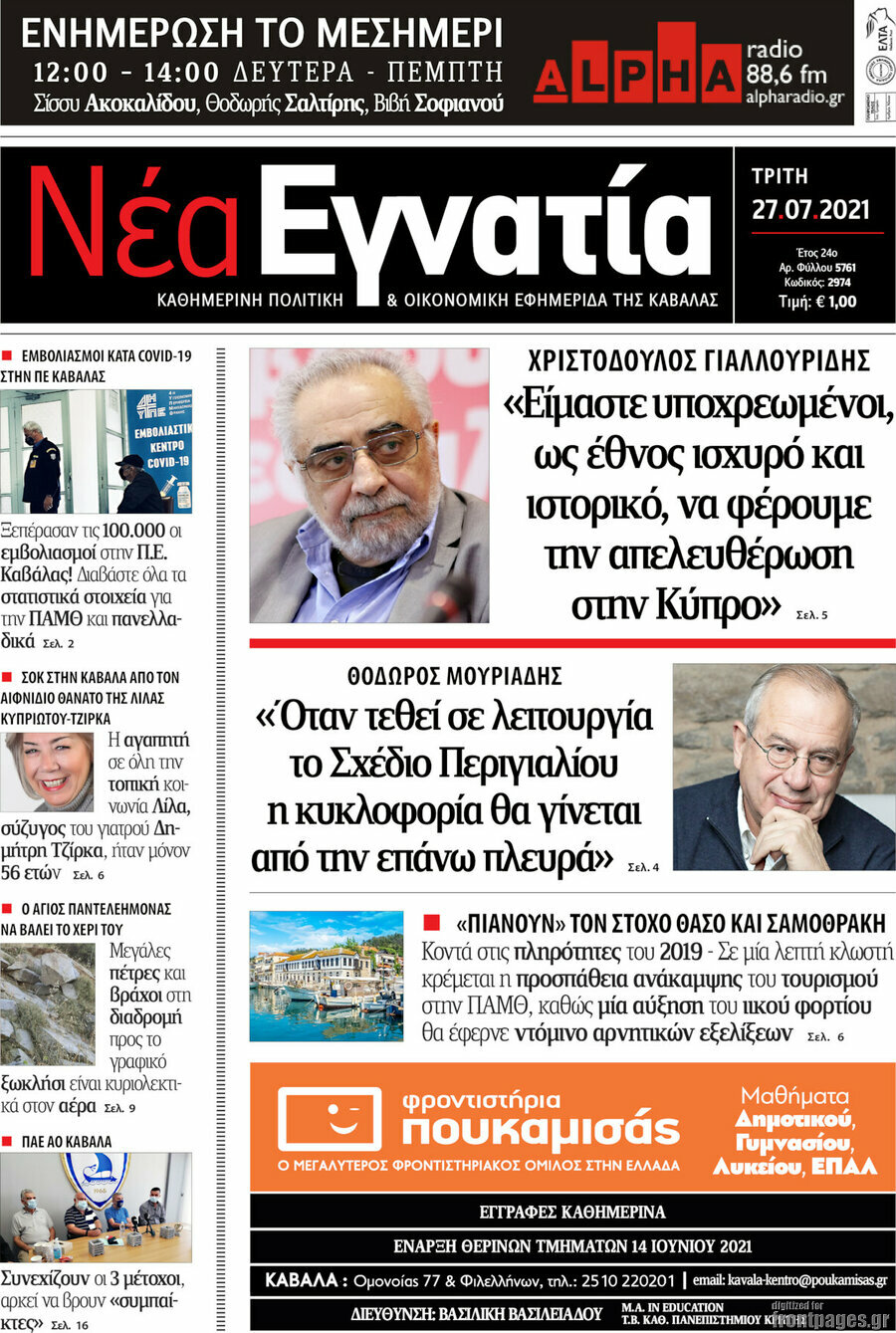 Νέα Εγνατία